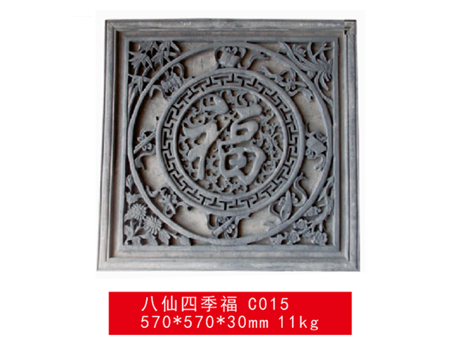 砖雕-八仙四季福 C015